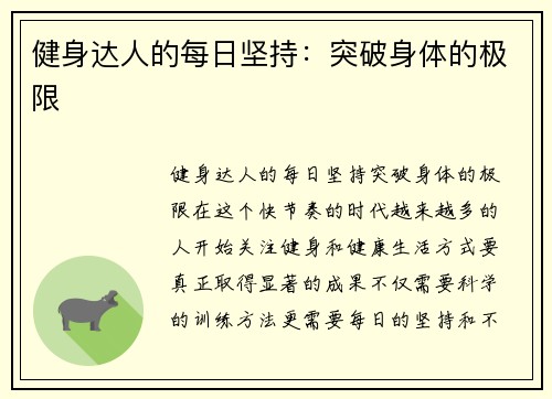 健身达人的每日坚持：突破身体的极限
